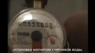 Магнит для остановки счетчика воды itelma