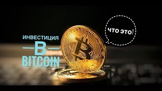 Бизнес на криптовалюте. Инвестиция в Биткоин bitcoin. Презентация Bitclub Network за 12 минут