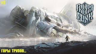 FROSTPUNK ➤ БЕСКОНЕЧНЫЙ РЕЖИМ ➤ ВЫЖИТЬ ЛЮБОЙ ЦЕНОЙ ЧАСТЬ 2