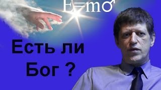 Физика о Боге и НЛО (1 серия). Катющик. Лекция по физике.