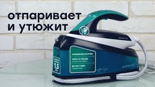 Парогенератор Polaris PSS 7510K: утюг с функцией отпаривания