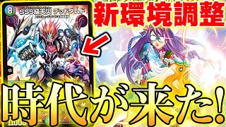 【デュエマ】ミッツァイル殿堂？じゃあ俺の時代じゃん。【対戦動画】