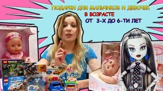 Что подарить ребенку? Игрушки для девочек и мальчиков от трех до шести лет