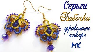 Серьги бабочки фриволите анкарс мк. Butterfly earrings tatting ankars master class frivolite