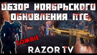Warface Обзор обновления ПТС 23.10.15(Зомби мод, Золотая M249 Para,новые модули,ачивки и звания)