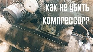 Как использовать поршневой воздушный компрессор. Настройка компрессора. Советы по эксплуатации.