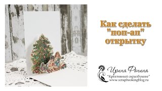 МК: Как сделать "поп-ап"открытку (Tutorial: How to Make Pop-up Card)