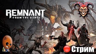Remnant: From the Ashes ➤Хранитель Лабиринта. Из пепла. ➤ СТРИМ Прохождение #3