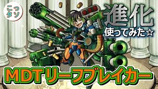 【モンスト】水属性キラーMは伊達じゃない!! 進化したネトロヴィッチ森山を使ってみた✩【こっさり＆シュンタソ】