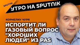 Как скажется энергетический кризис на имидже молдавской власти