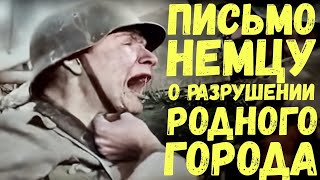 Письма немецких солдат. Письма с фронта. Военная история