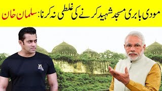 Salman Khan ne Babri Masjid ke bare main biyan de diya