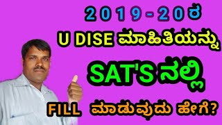 2019-20 U- DISE information How to fill Section 1 complete details