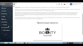 ВСЕ в BountyHunter - ГОЛОСУЕМ за BOUNTY!!!