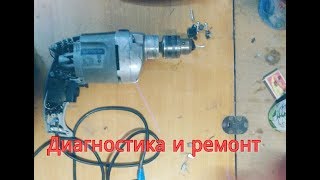 Дрель  неисправности и ремонт, не включается сгорели щётки