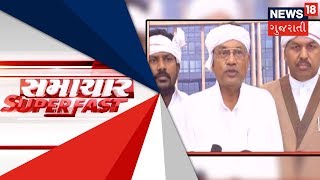 Speed News : આજના સવારના તાજા ગુજરાતી સમાચાર : 22-02-2019 | SAMACHAR SUPER FAST | News18 Gujarati