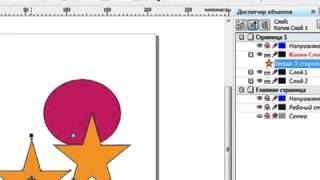 Уроки Корел. Corel Draw X5 для новичков. Работа со слоями. ч2 (6.5) Хорошее качество видео уроки для