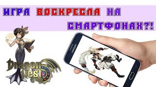 dragon nest (mobile) на твоём смартфоне! (Первые минуты за монаха)