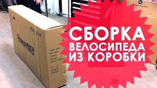 Как собрать велосипед из коробки. Велоолимп подростковый велосипед Gravity Skyline. Инструкция.