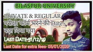 Bilaspur university regular & private exam form date extended | bilaspuruniversity/only vocancy news