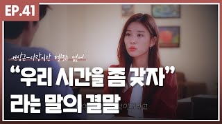 "우리 시간을 좀 갖자" 라는 말의 결말 :: 전상근 - 사랑이란 멜로는 없어