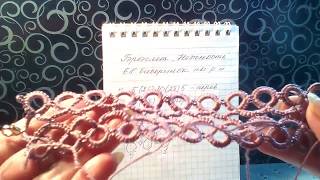 Фриволите иглой для начинающих. Браслет Нежность (2 я часть). МК