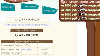 Rich Birds -Cash Points или как работать с биржей серебра?