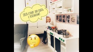 ВЛОГ едем за диваном. Икеа МИНУСЫ (IKEA Latvia).