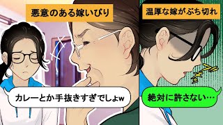 【LINE】気弱な嫁を舐めて嫁いびりを続ける姑→遂にブチ切れた嫁に初めて反撃された時の姑の反応がwww