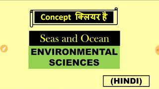 What is difference in sea and ocean | evs JRF coaching| mindmapping