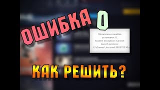 4game | Ошибка установки 0. | Как исправить?