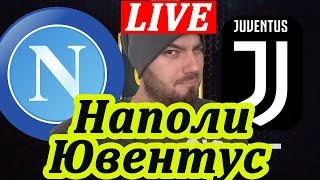 НАПОЛИ - ЮВЕНТУС ОБЗОР МАТЧА ПРОГНОЗЫ НА ФУТБОЛ 26.01.20