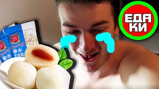 Японские сладости МОТИ 餅 MOCHI Daifuku даифуку