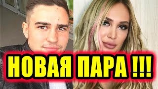 Дом 2 новости 21 ноября 2017 (21.11.2017) Раньше эфира