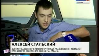 Сасовское лётное училище