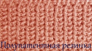 Вязание для начинающих  Полупатентная резинка