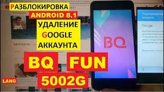 BQ Fun FRP BQ 5002G Разблокировка аккаунта google android 8.1