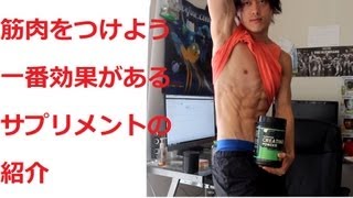 安くて一番筋肉をつける効果があるサプリメントの紹介