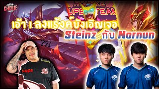 ROV : Elsu บังเอิญเจอแต่แม่นจริง