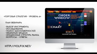 Торговая стратегия на базе платформы VOLFIX.NET