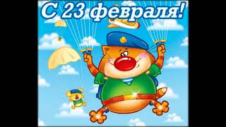 23 ФЕВРАЛЯ ПРИКОЛЬНЫЕ КАРТИНКИ