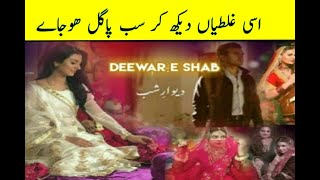 Deewar e Shab Episode #21 HUM TV Drama 31 August 2019 | Mistakes | Deewar e Shab Episode#21 promo