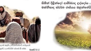 කන්ද උඩ දේශනාව දෙවියන්ර වහන්සේ දැක ගැනීමට රහසක් | sinhala christian sermons