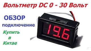 Вольтметр для автомобиля на 12 24 Вольт подключить digital voltmeter DC 30V