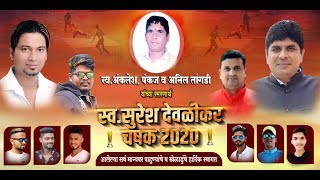 ll  स्व.सुरेश देवळीकर चषक 2020# ll BHIWANDI_PRINCE_MOVIES_LIVE || DAY03