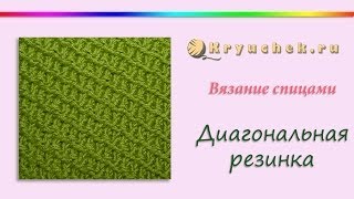 Диагональная резинка спицами