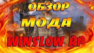 ОБЗОР МОДА WINSLOW RP 2018 "БОНУС" ЗАХОДИТЕ ИГРАЙТЕ!