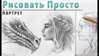 "Портрет в профиль", как нарисовать ?Рисунок для начинающих, простой карандаш. Построение лица.