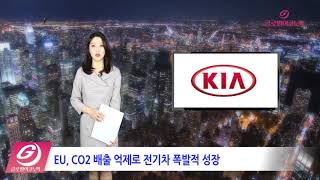 기아차, 유럽 전기車 생산거점으로 슬로바키아 유력 4월 22일 뉴스