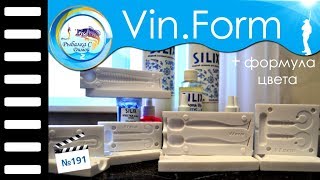 Формы для приманок от Vin. form #191